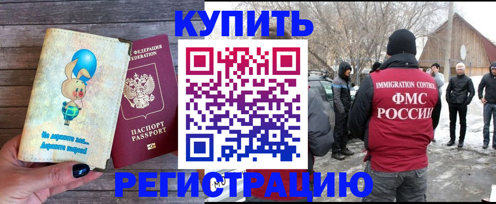 временная регистрация законно в Валдае