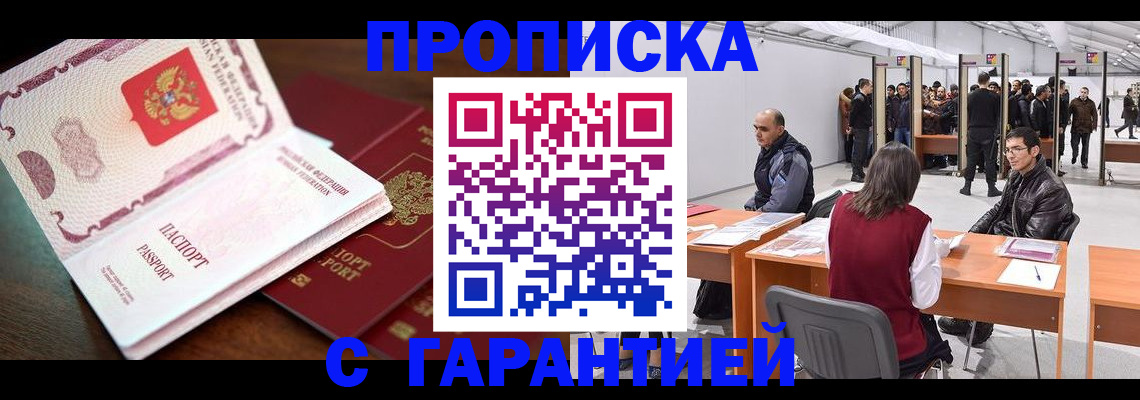 прописка для работы в Валдае