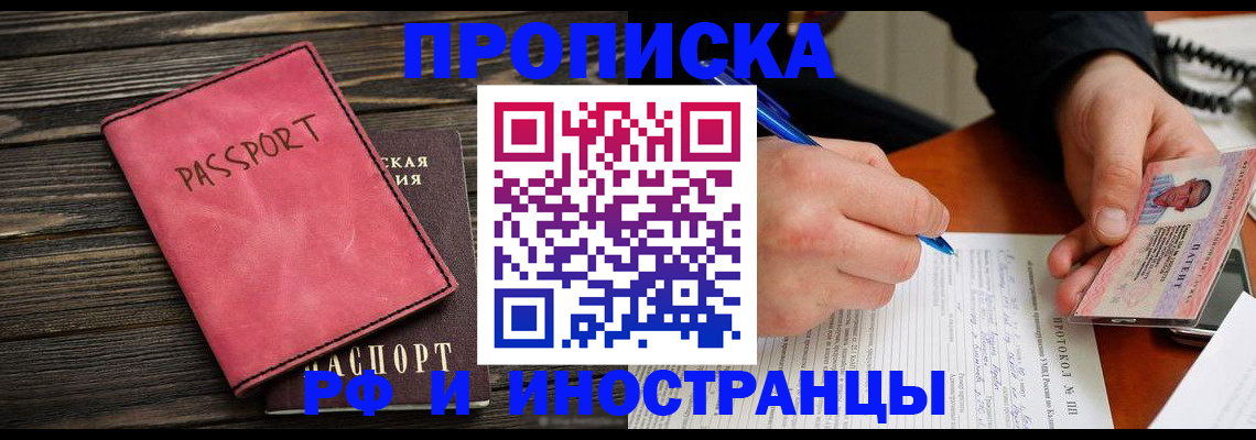 прописка для кредита в Валдае