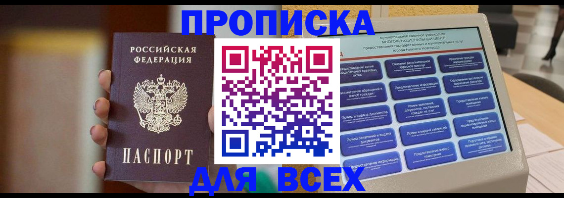 временная регистрация купить в Валдае